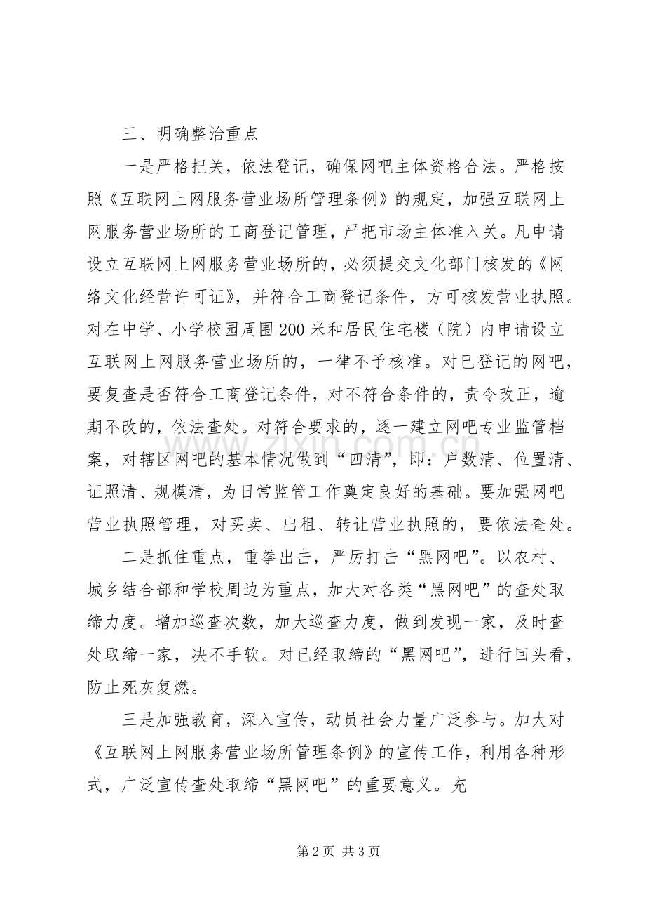 XX局20XX年治理“黑网吧”工作总结 .docx_第2页