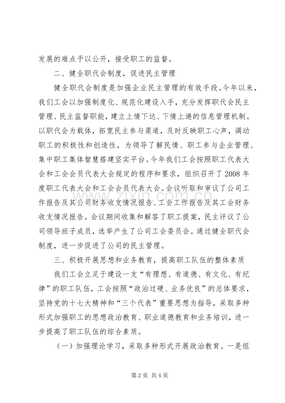 二○○八年工会工作总结 .docx_第2页