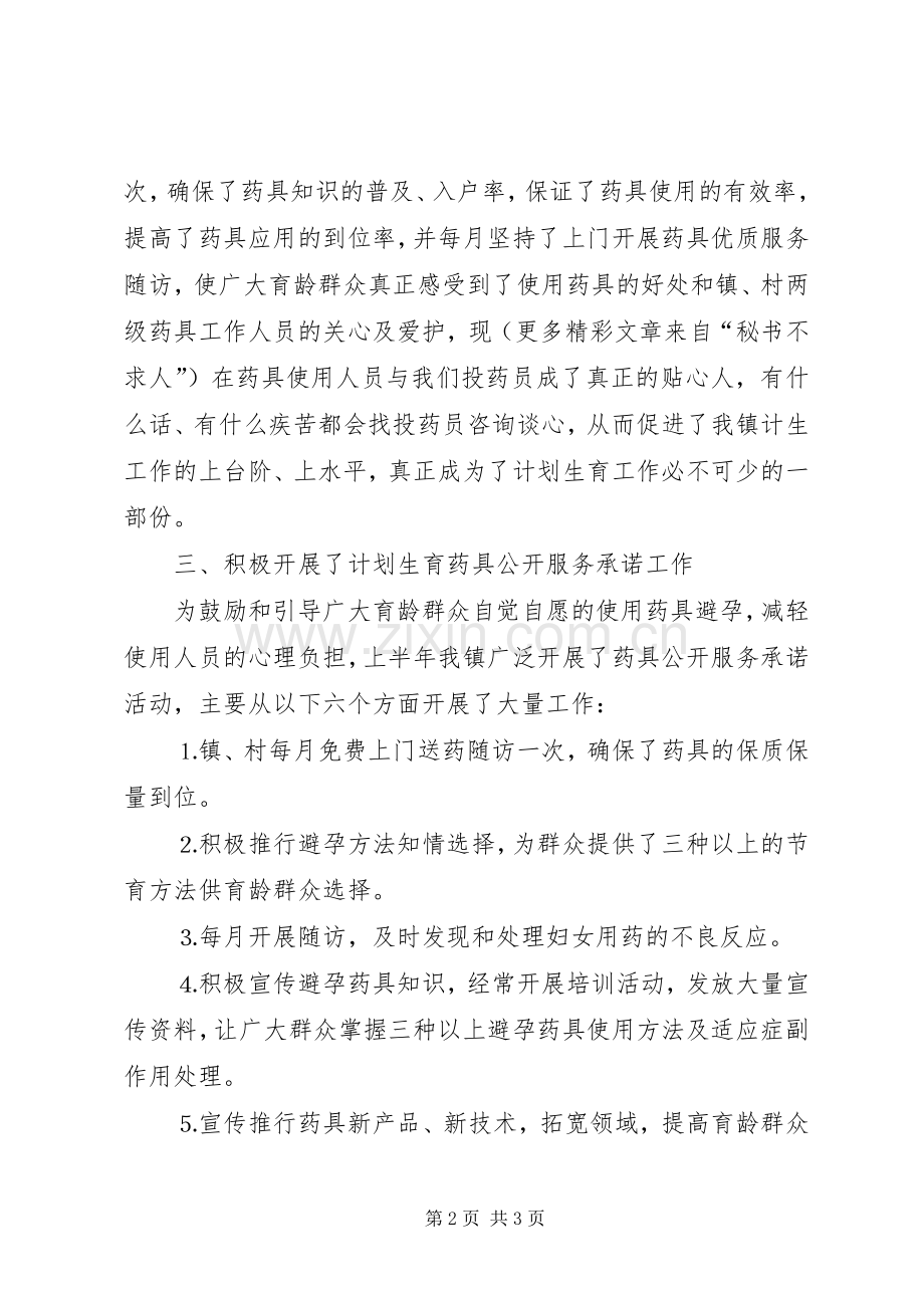 ××年药具工作总结 .docx_第2页