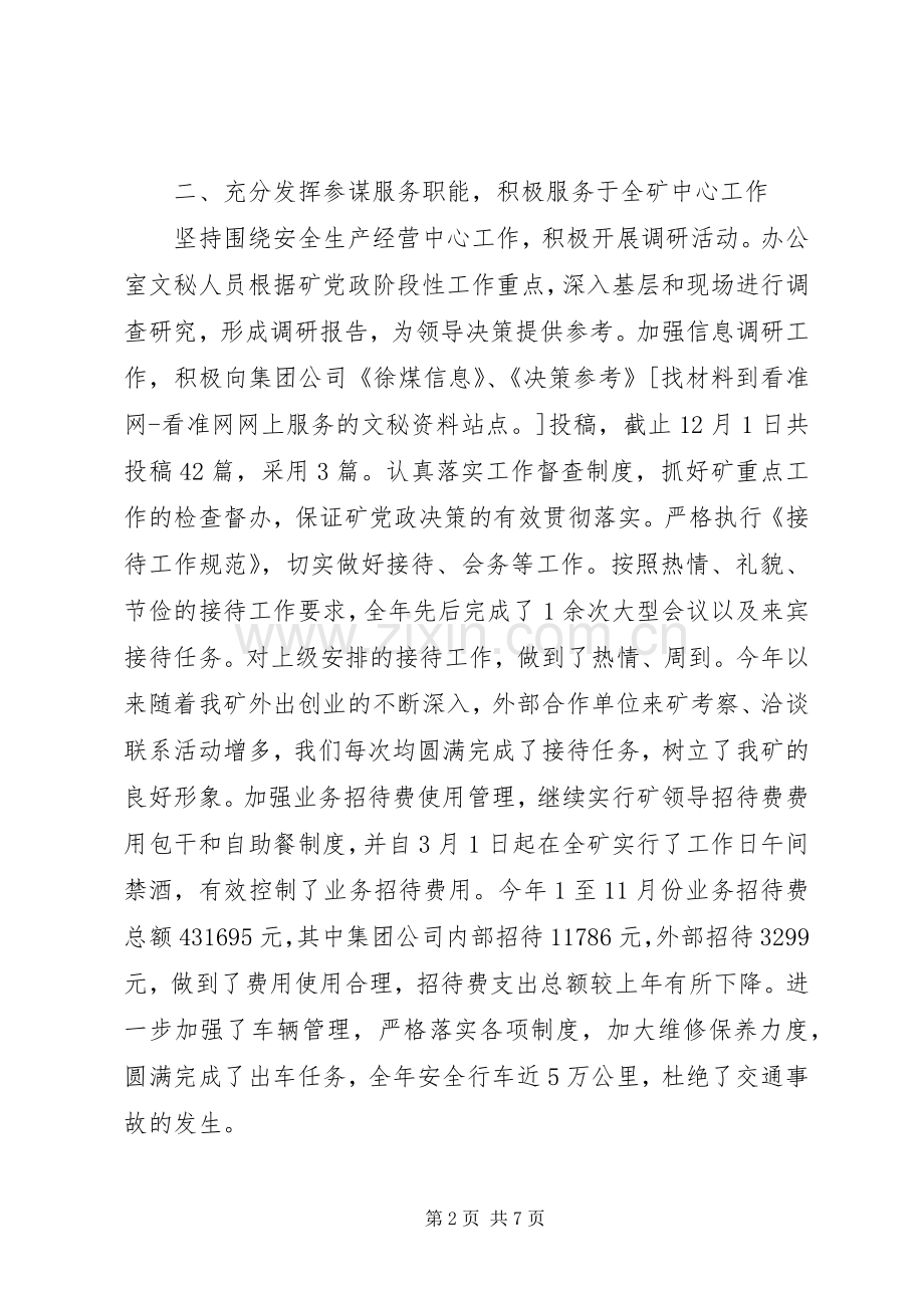 办公室工作人员年度工作总结范文2篇.docx_第2页
