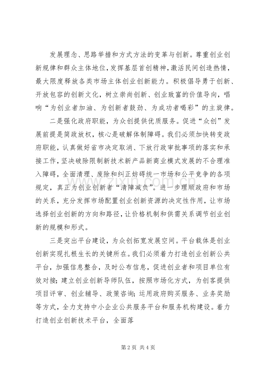 创新创业体会心得专题3.docx_第2页