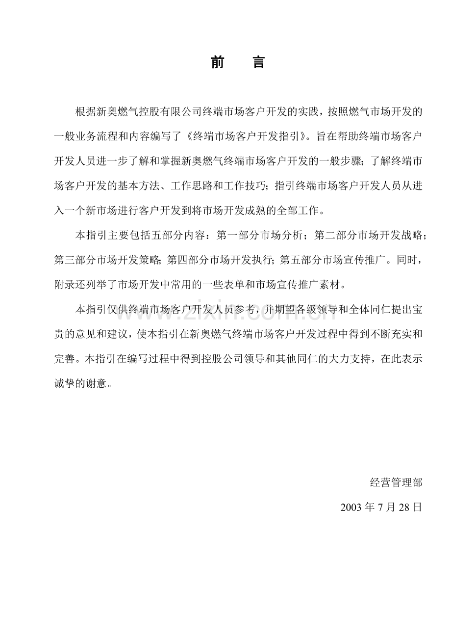 新奥燃气集团终端市场客户开发指引.docx_第2页