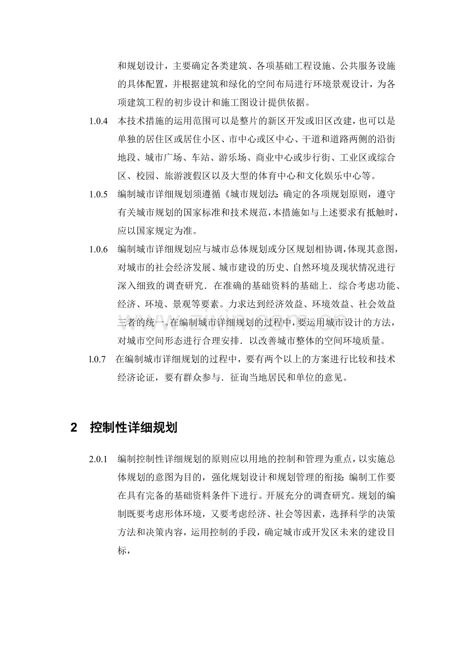 城市详细规划统一技术措施.docx_第2页