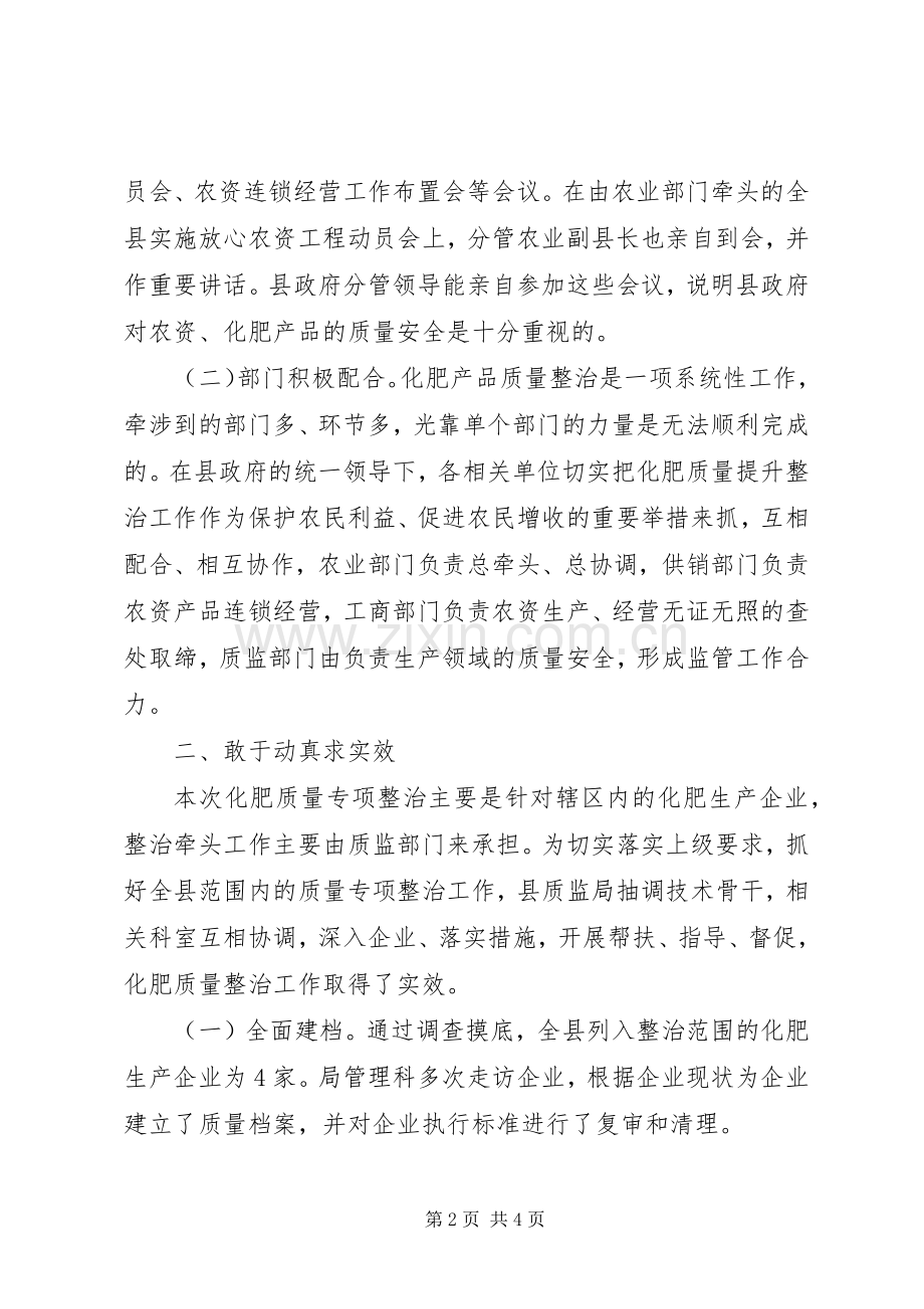 ×县化肥质量专项整治工作总结 .docx_第2页