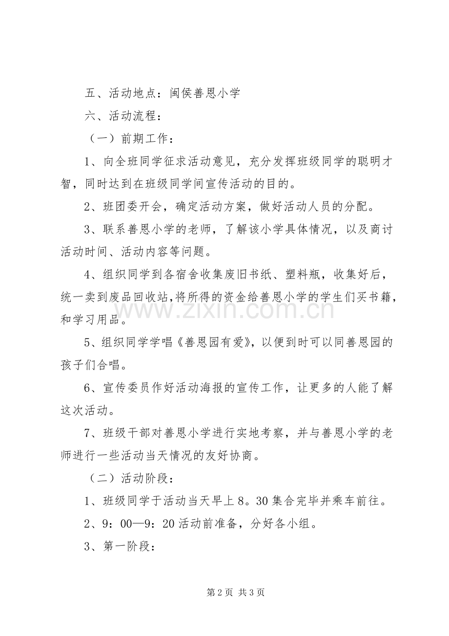 弘扬“五四精神”主题团日总结 .docx_第2页