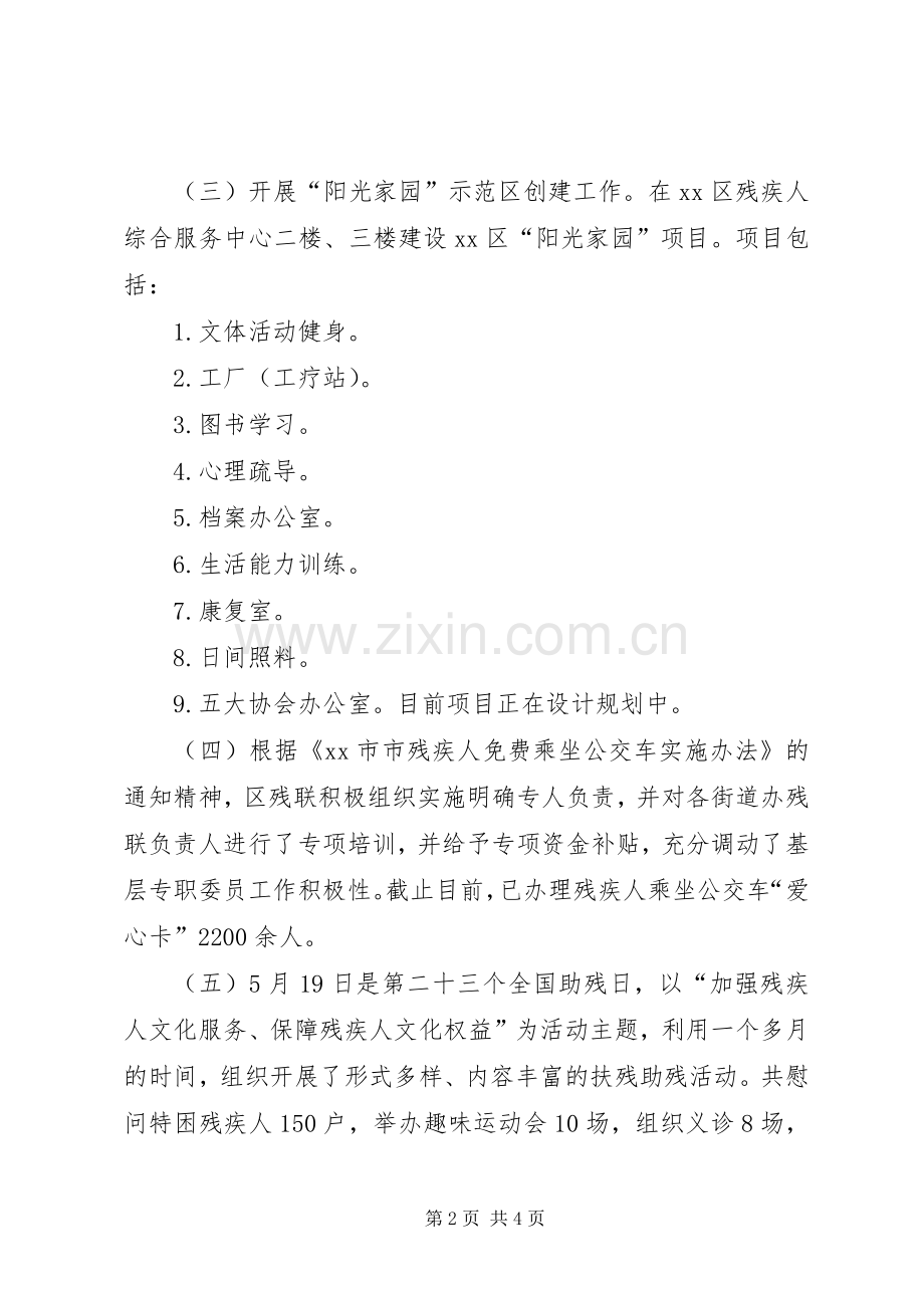 区残联上半年工作总结报告 .docx_第2页