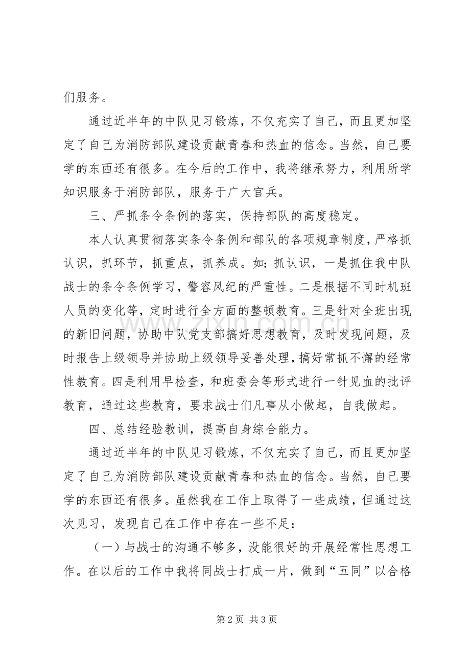 20XX年消防个人半年工作总结.docx_第2页