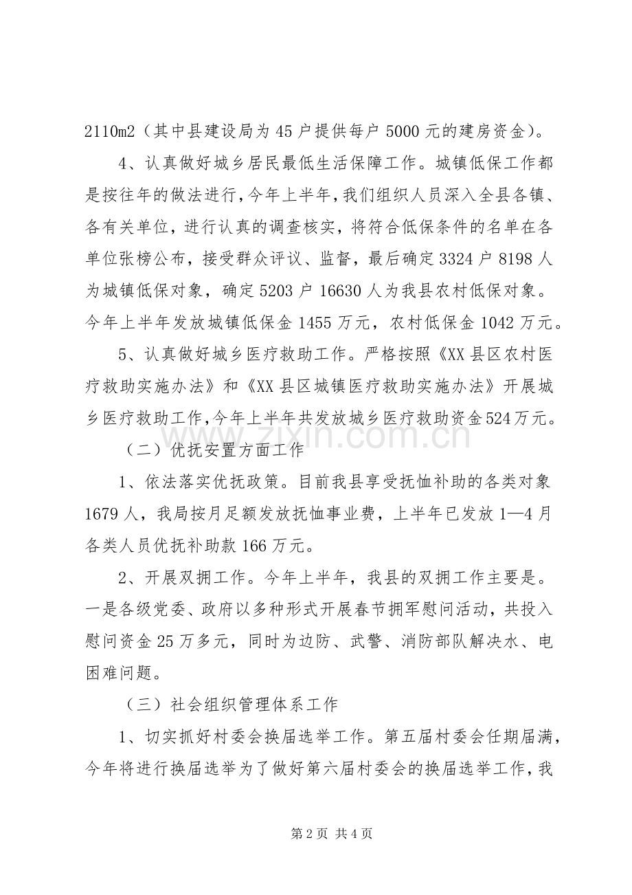 县民政局上半年工作总结范文 .docx_第2页