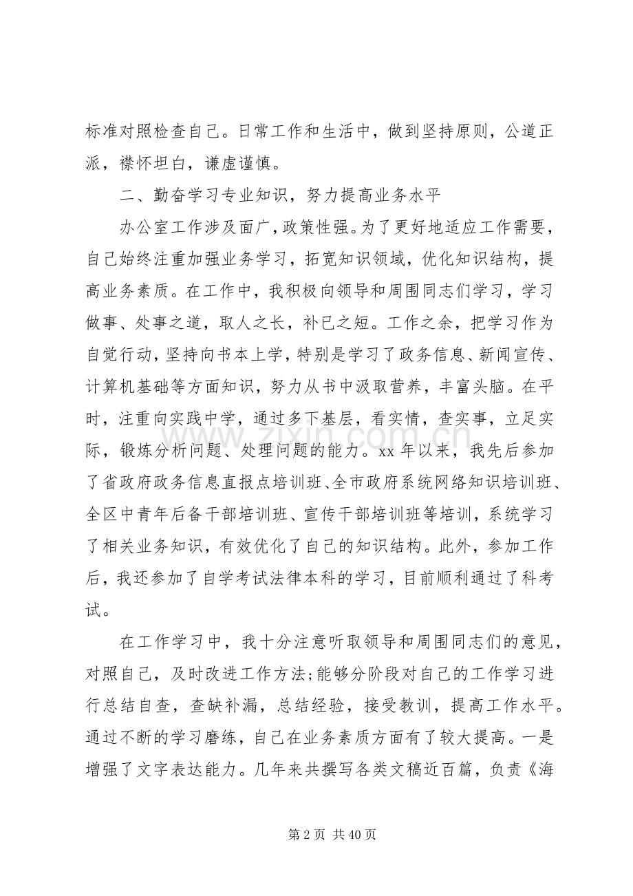 20XX年公务员年度考核个人总结报告.docx_第2页