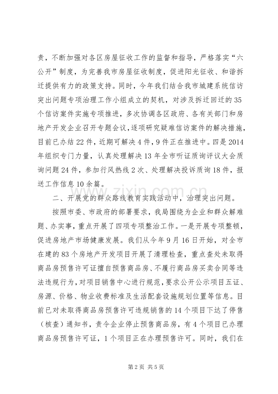 住保局机关效能建设工作总结 .docx_第2页