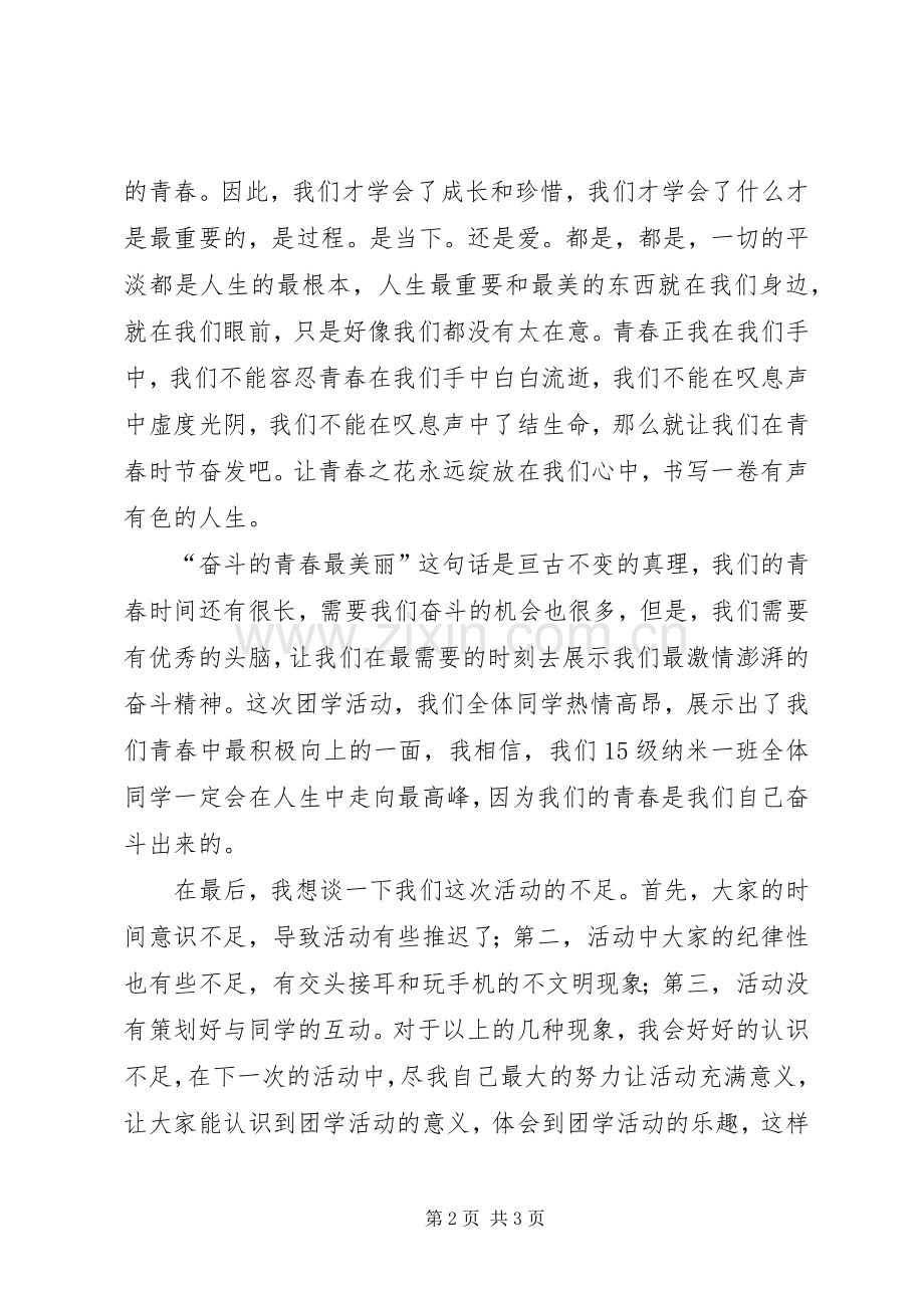 主题团日活动的总结 .docx_第2页