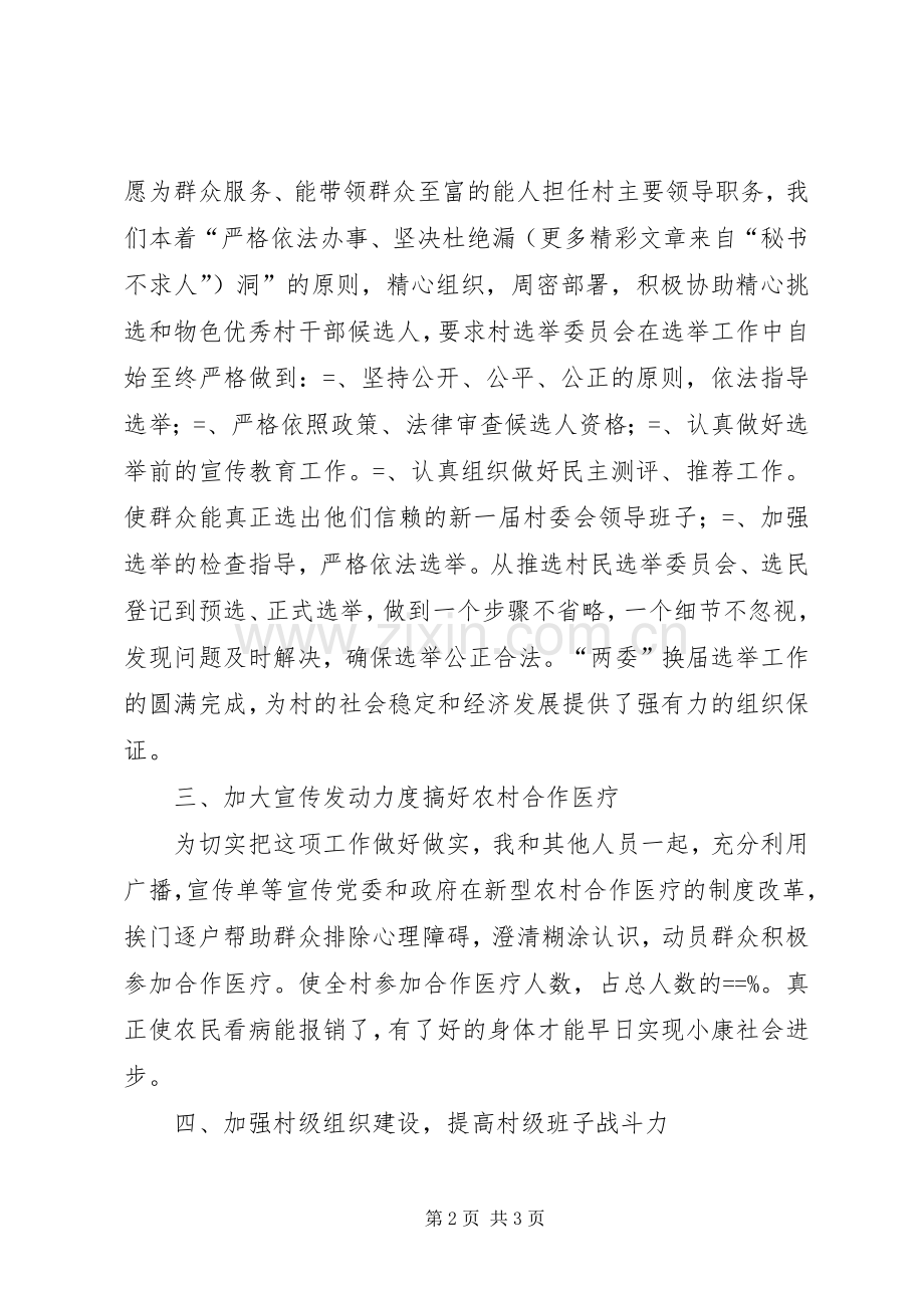 干部下基层驻农村工作总结 .docx_第2页
