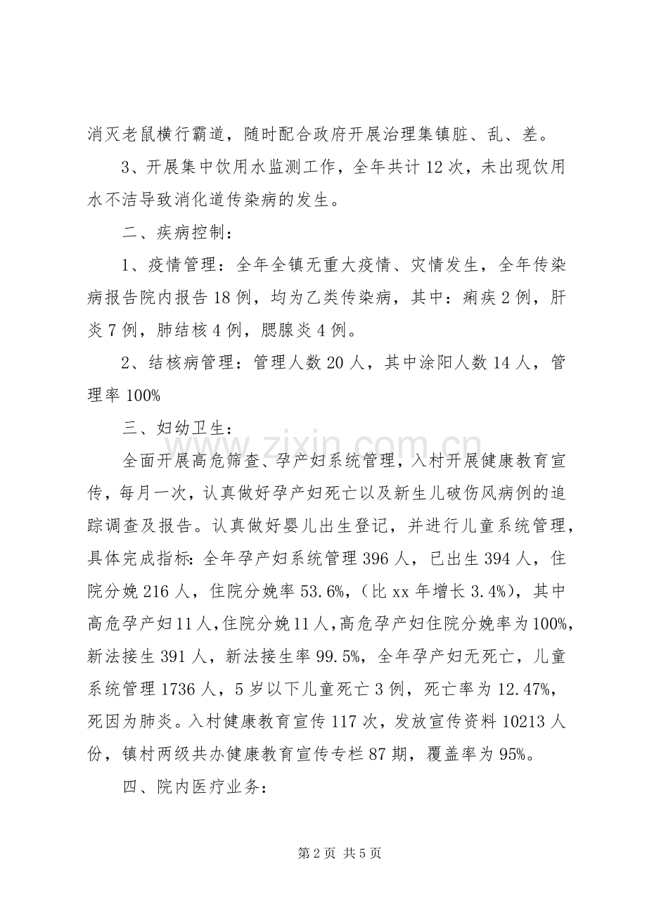 乡镇卫生院工作总结 (20).docx_第2页