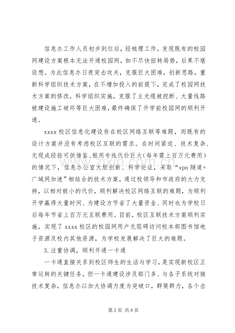 学校信息办公室工作总结[1] .docx_第2页