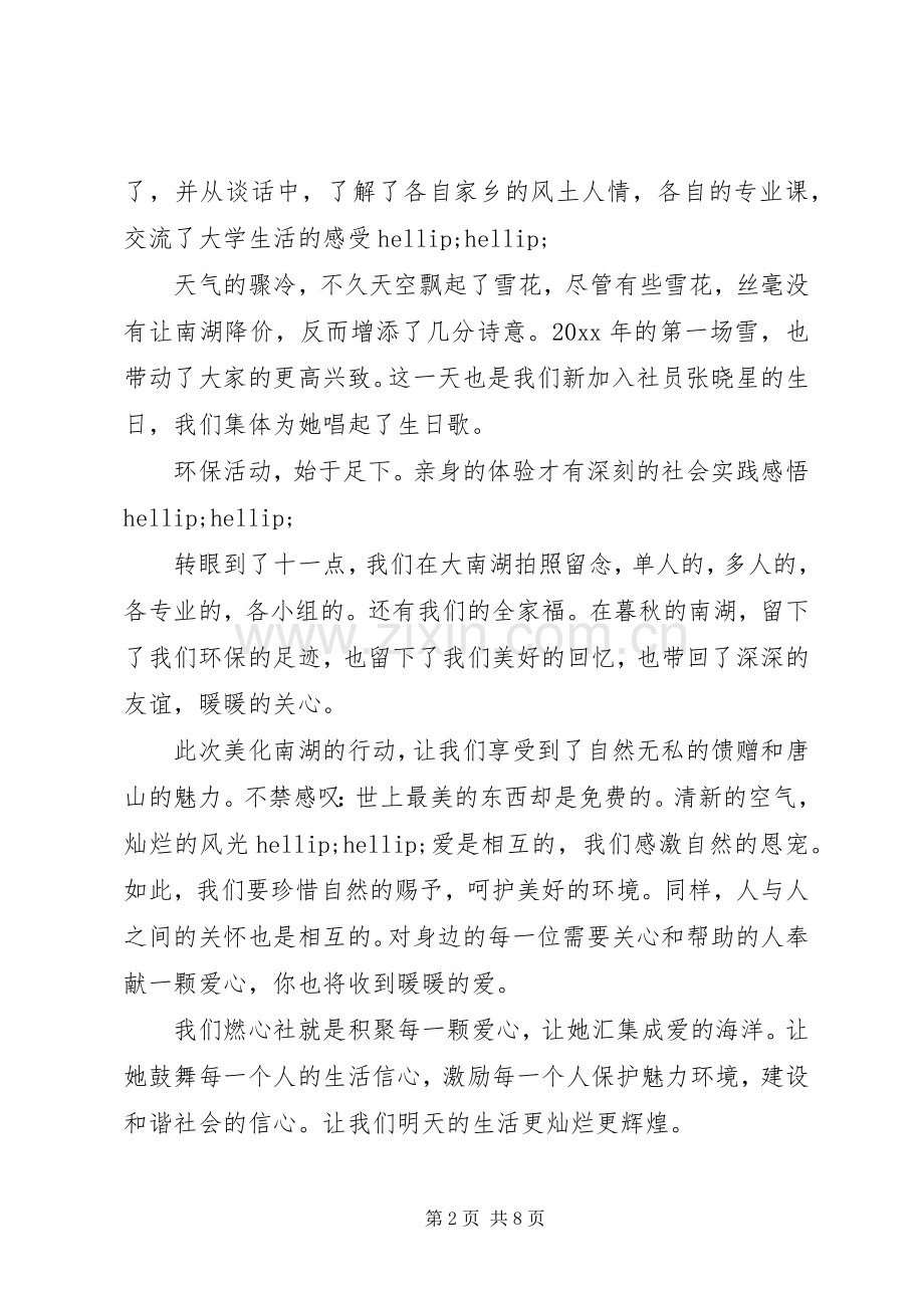 关于环保活动的总结报告 .docx_第2页