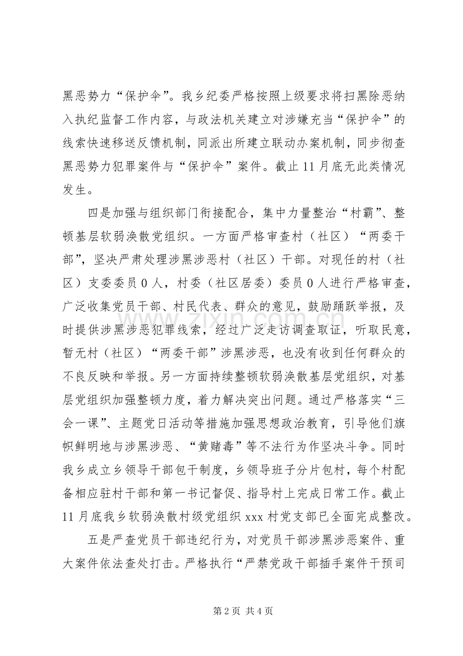 202X年开展扫黑除恶专项斗争工作总结.docx_第2页