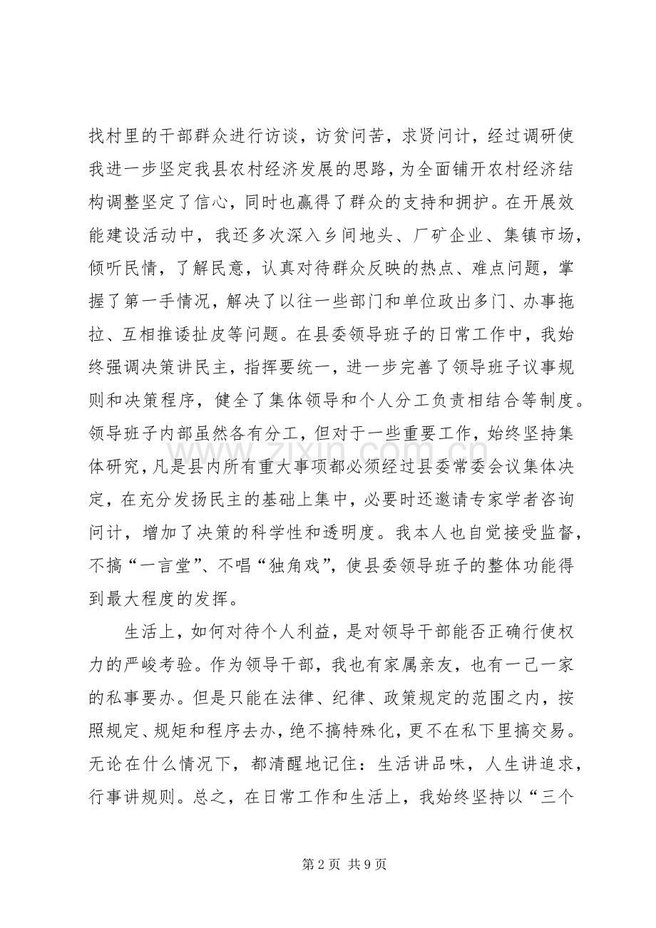 县委书记贯彻执行党风廉政建设责任制工作个人总结 .docx_第2页