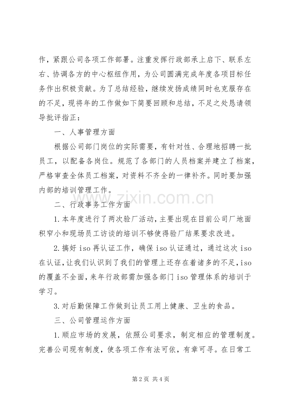 20XX年行政年度工作总结范文.docx_第2页