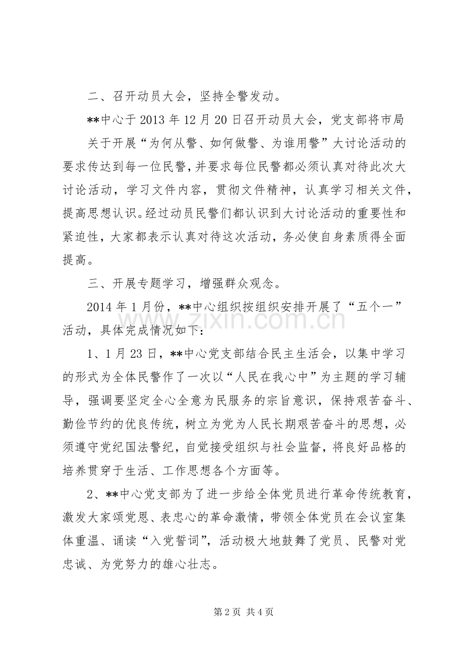 为何从警、如何做警、为谁用警大讨论活动总结两篇 .docx_第2页