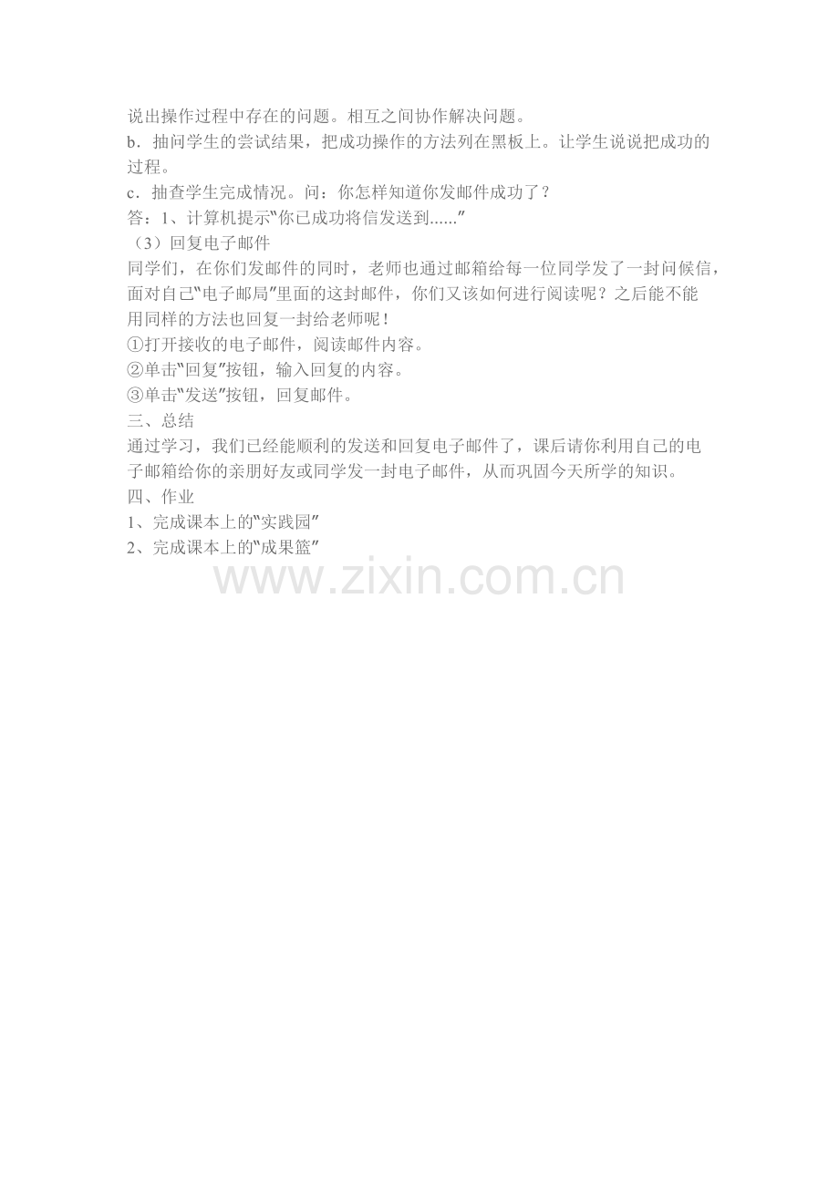 收发电子邮件教案.docx_第2页