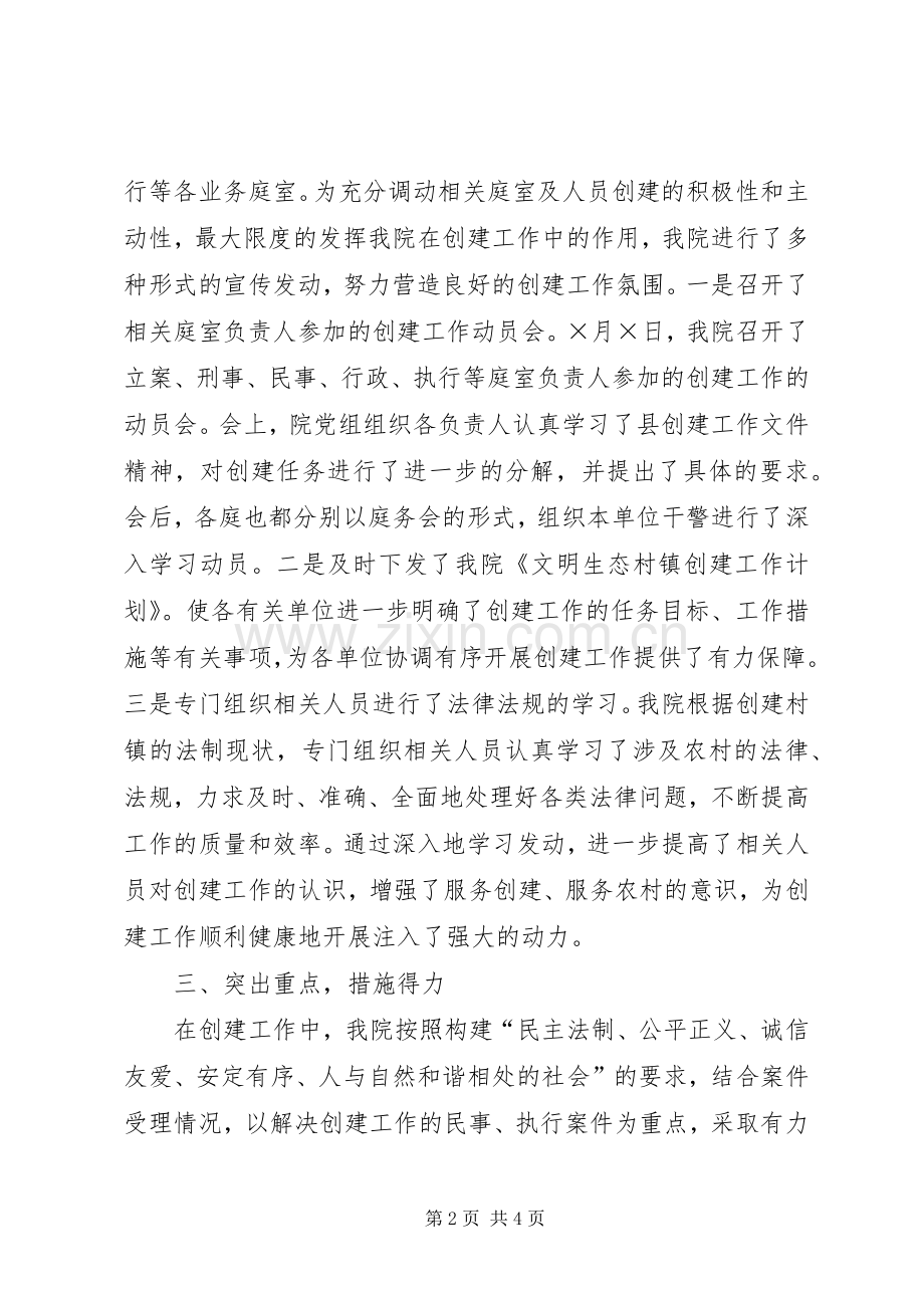 县法院二○○五年文明生态村镇创建工作总结 .docx_第2页