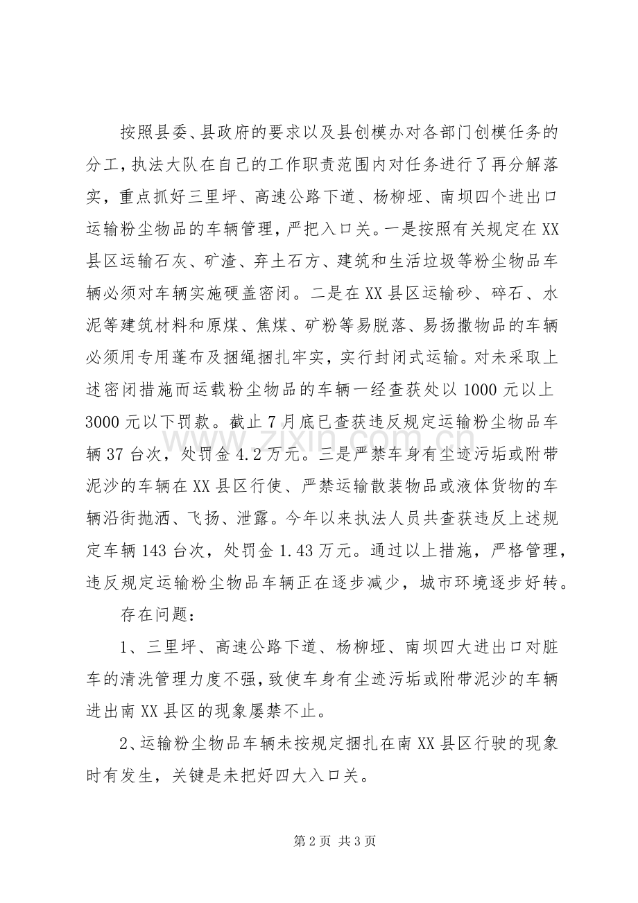 城市管理综合执法大队关于建筑类垃圾管理工作总结 .docx_第2页