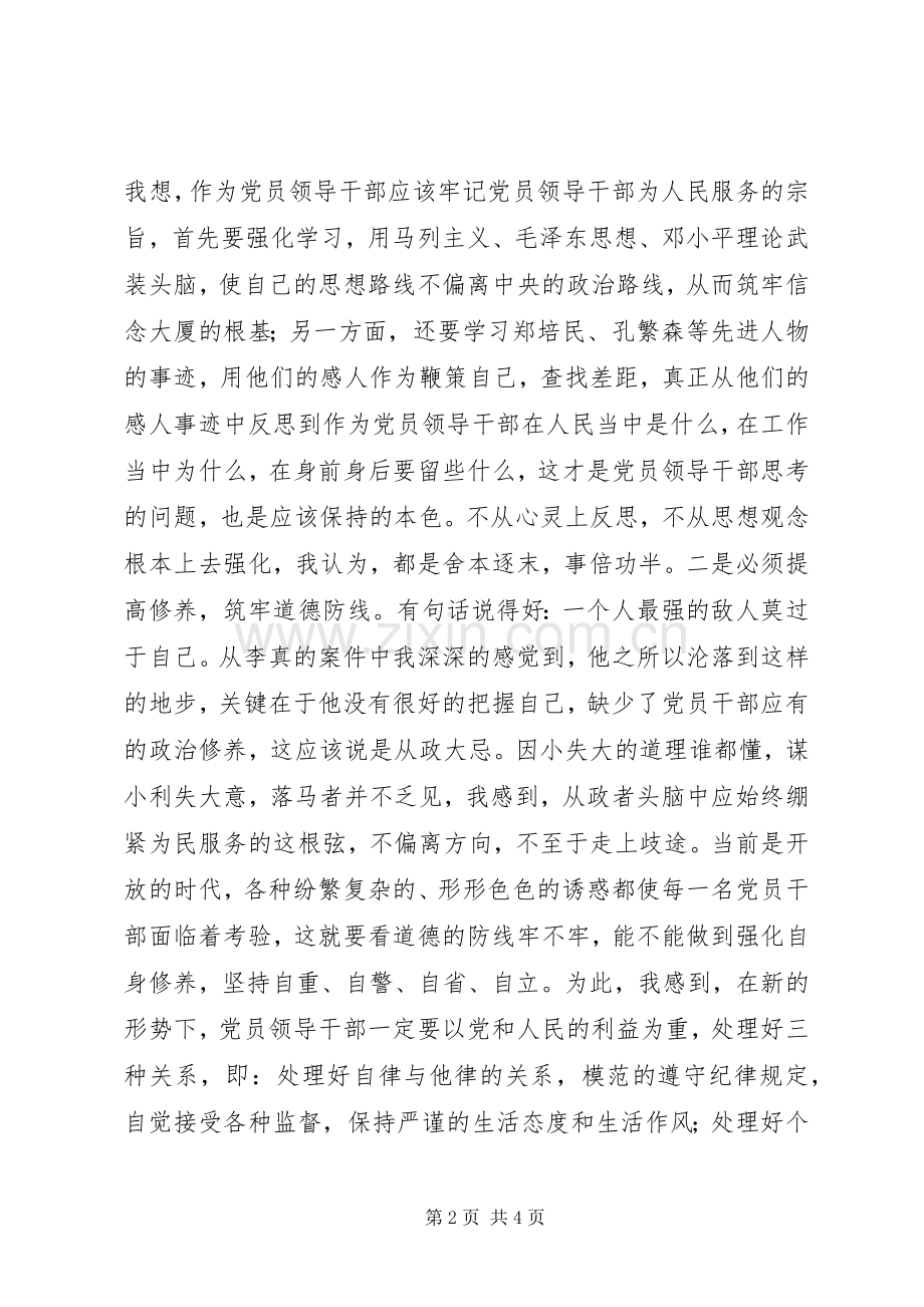 学习观看李真案件警示片有感.docx_第2页