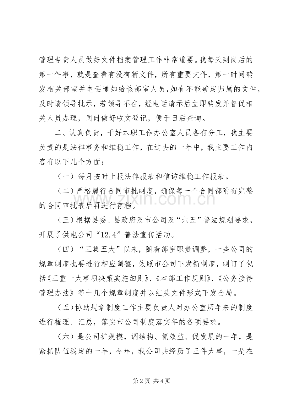 供电公司办公室秘书个人总结 .docx_第2页