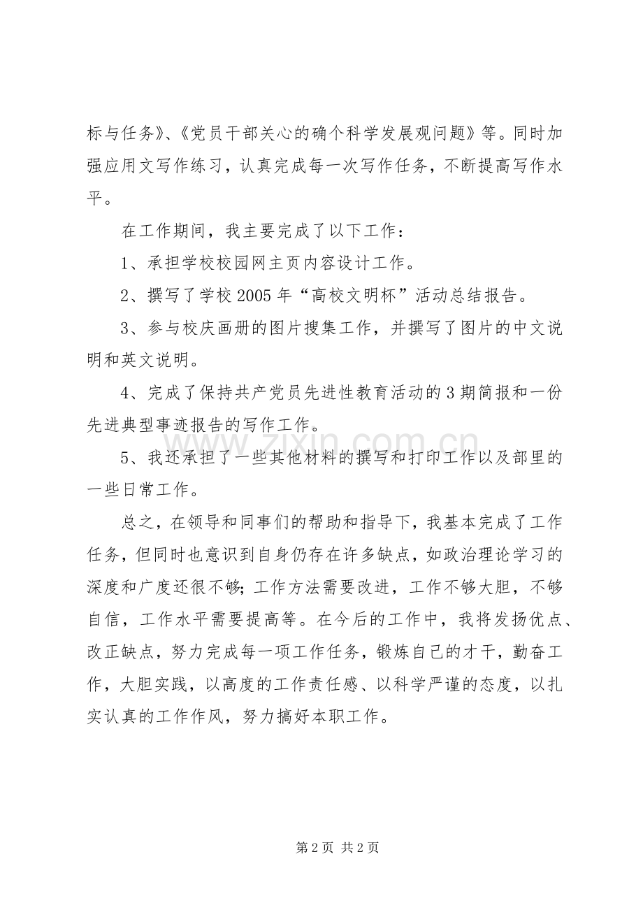 学校宣传岗位个人总结 .docx_第2页