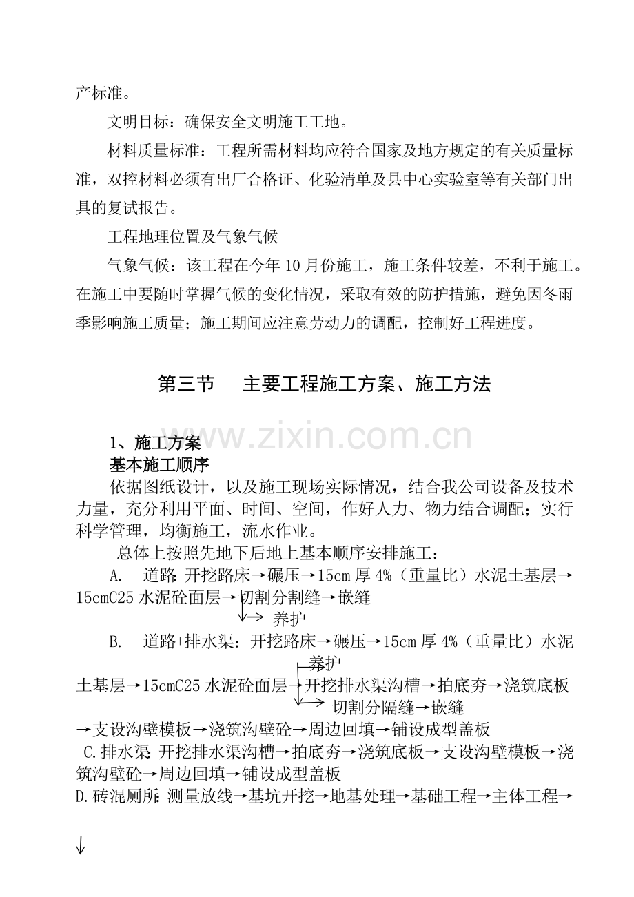 施工组织设计-扶贫工程培训资料.docx_第2页