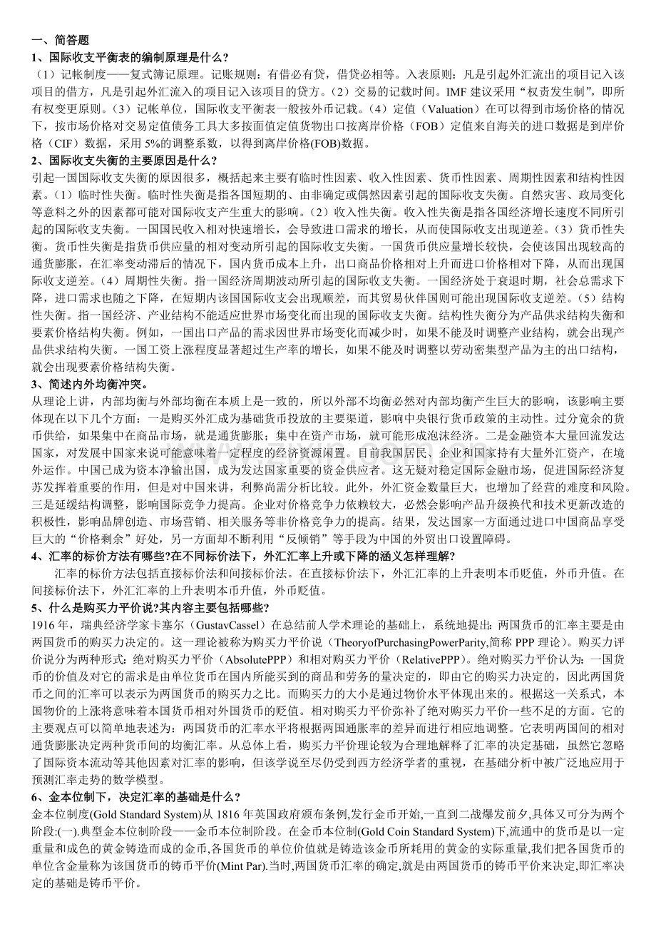 国际金融整理资料.docx_第1页