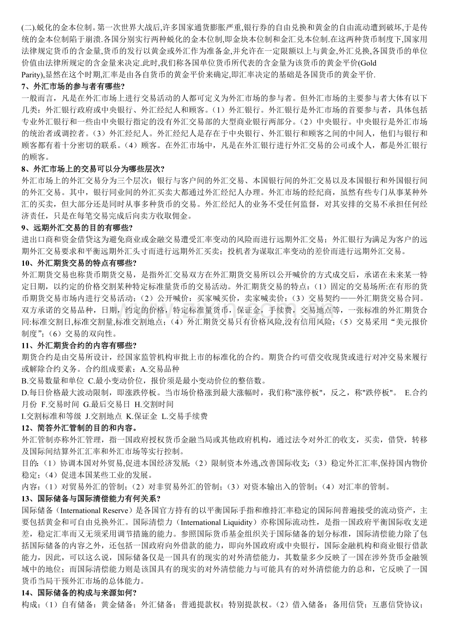 国际金融整理资料.docx_第2页