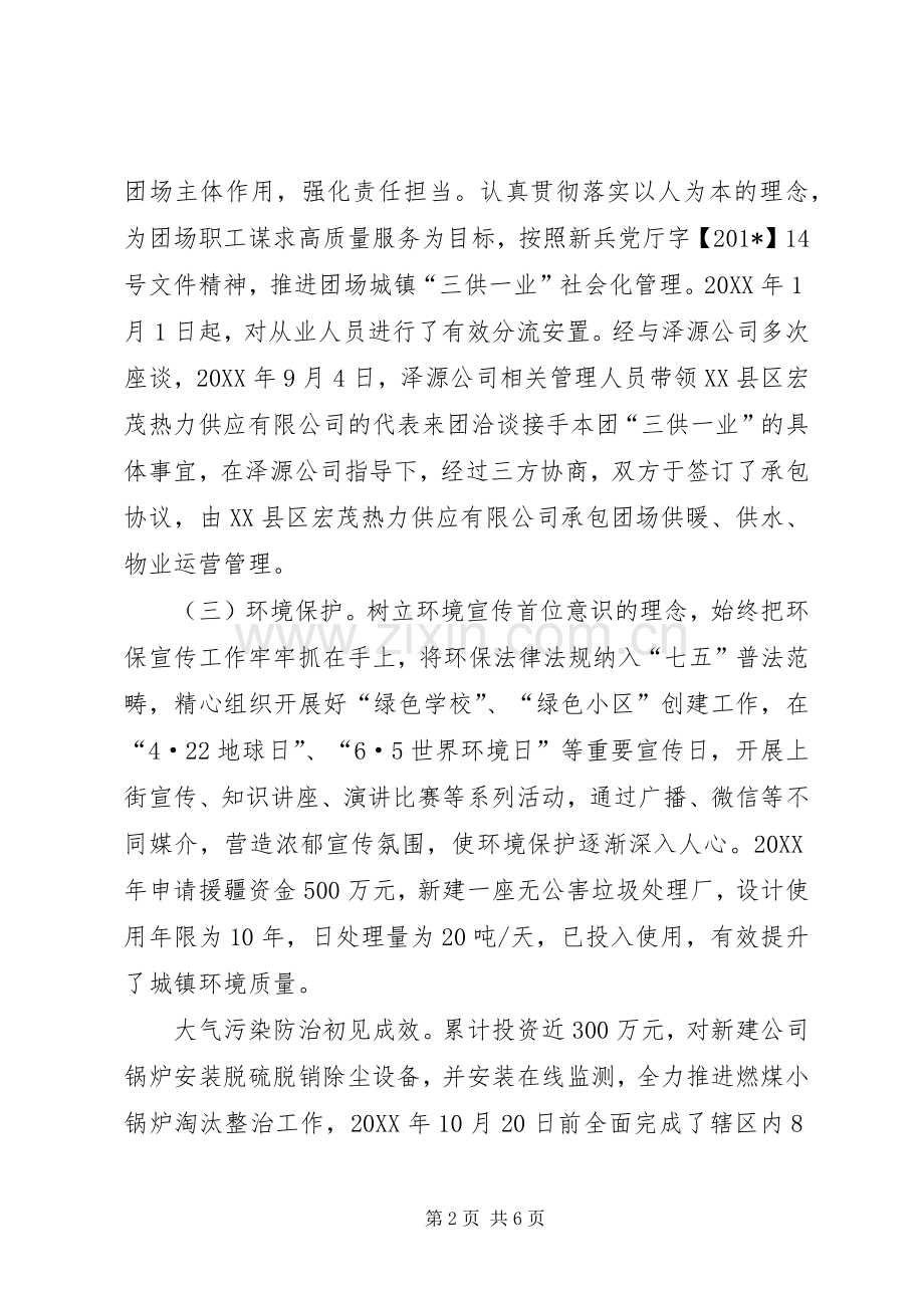 202X年城镇管理服务中心年终总结.docx_第2页