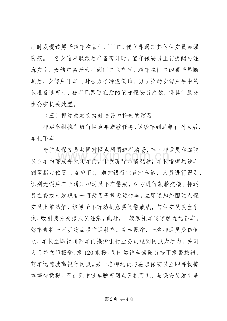 20XX年突水演习总结.docx_第2页