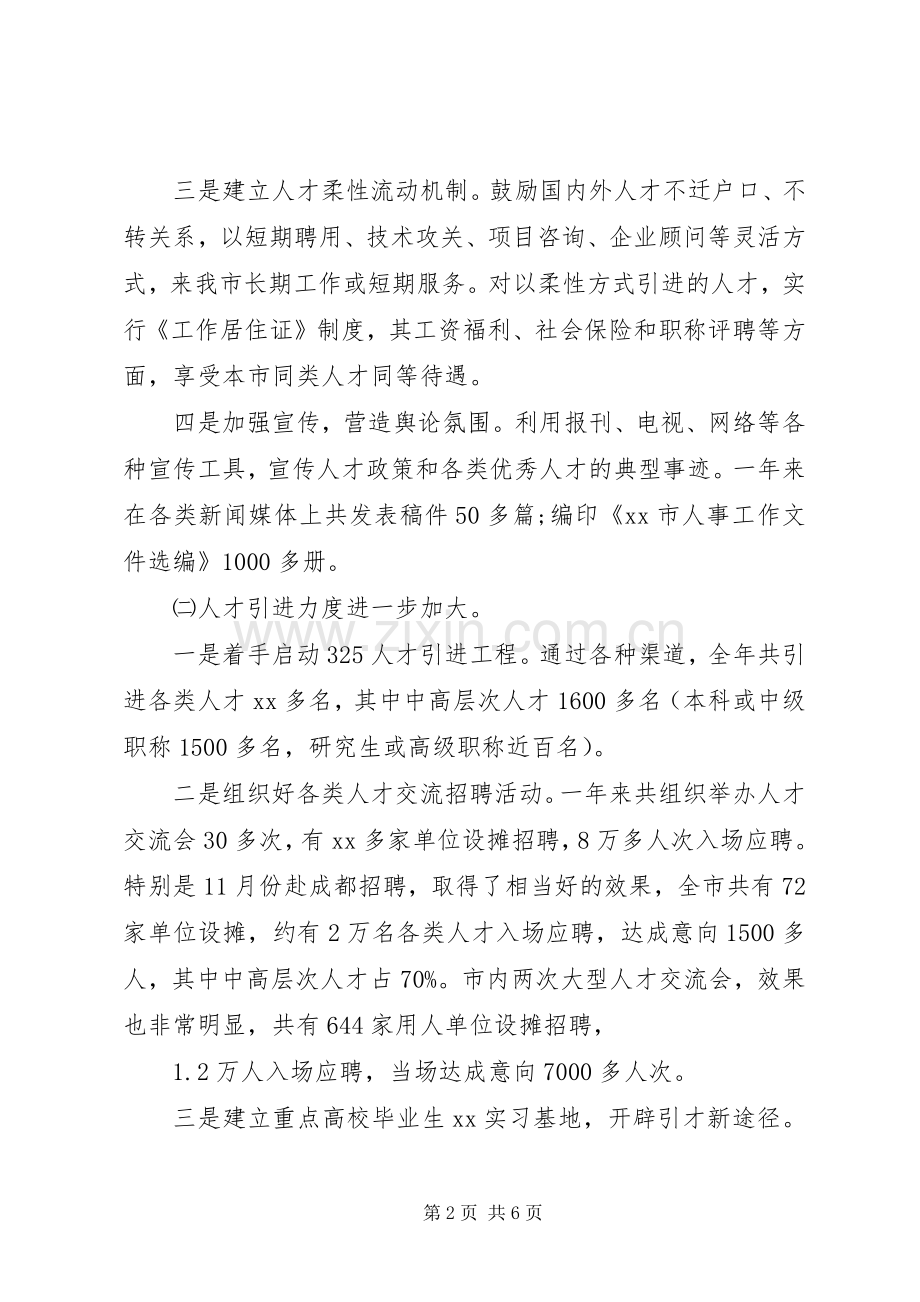20XX年人事局工作总结.docx_第2页