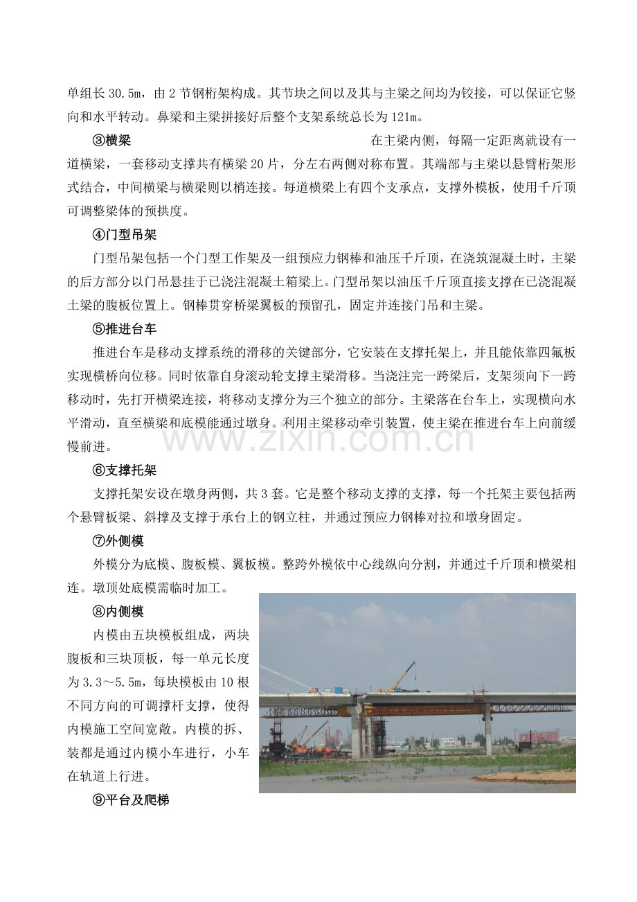 引桥MSS移动支架施工汇总.docx_第2页