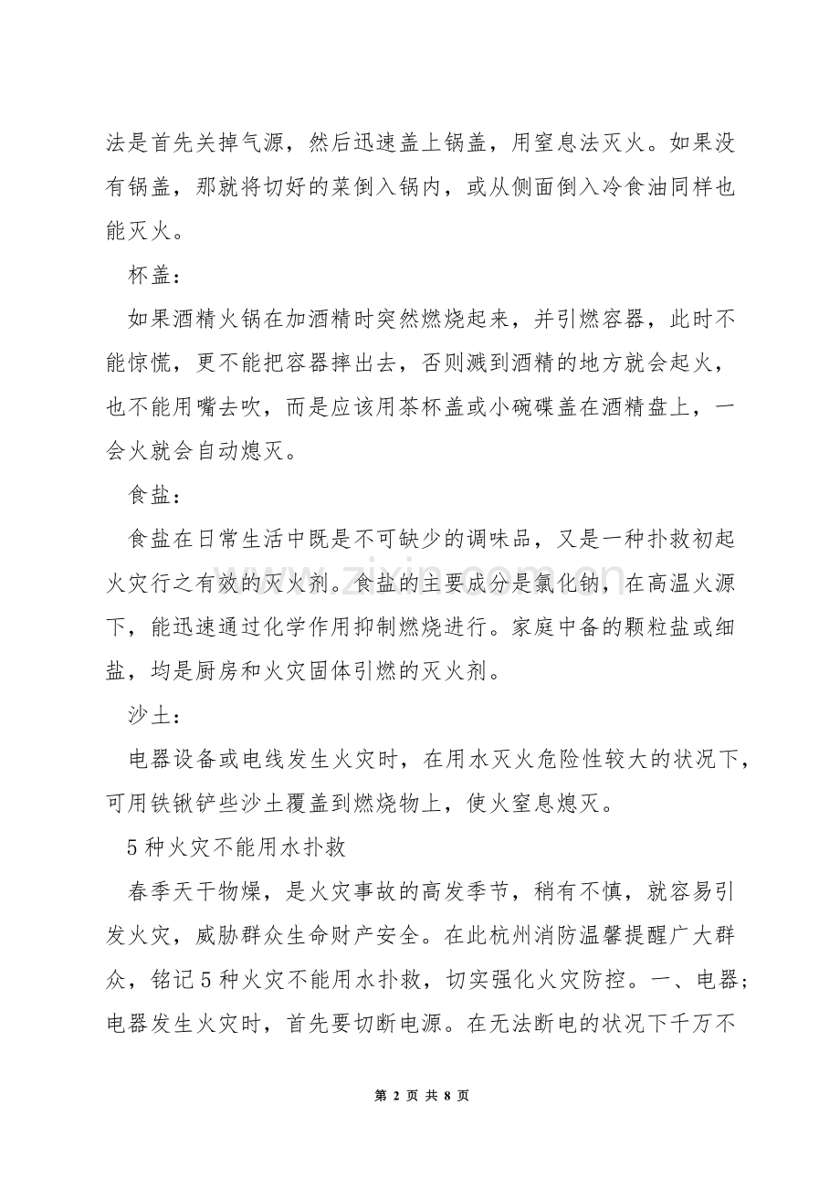 消防知识安全常识.docx_第2页