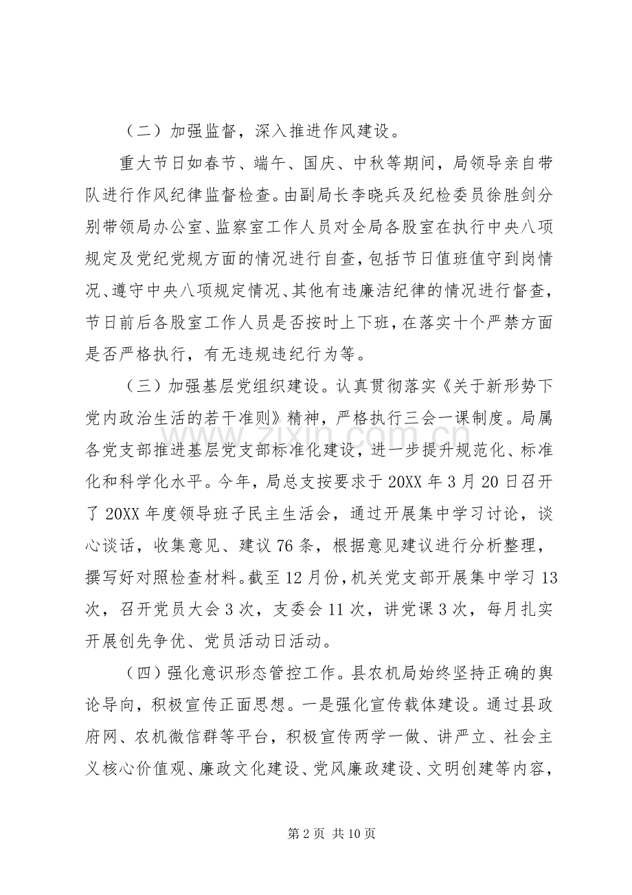农机局202X年工作总结.docx_第2页