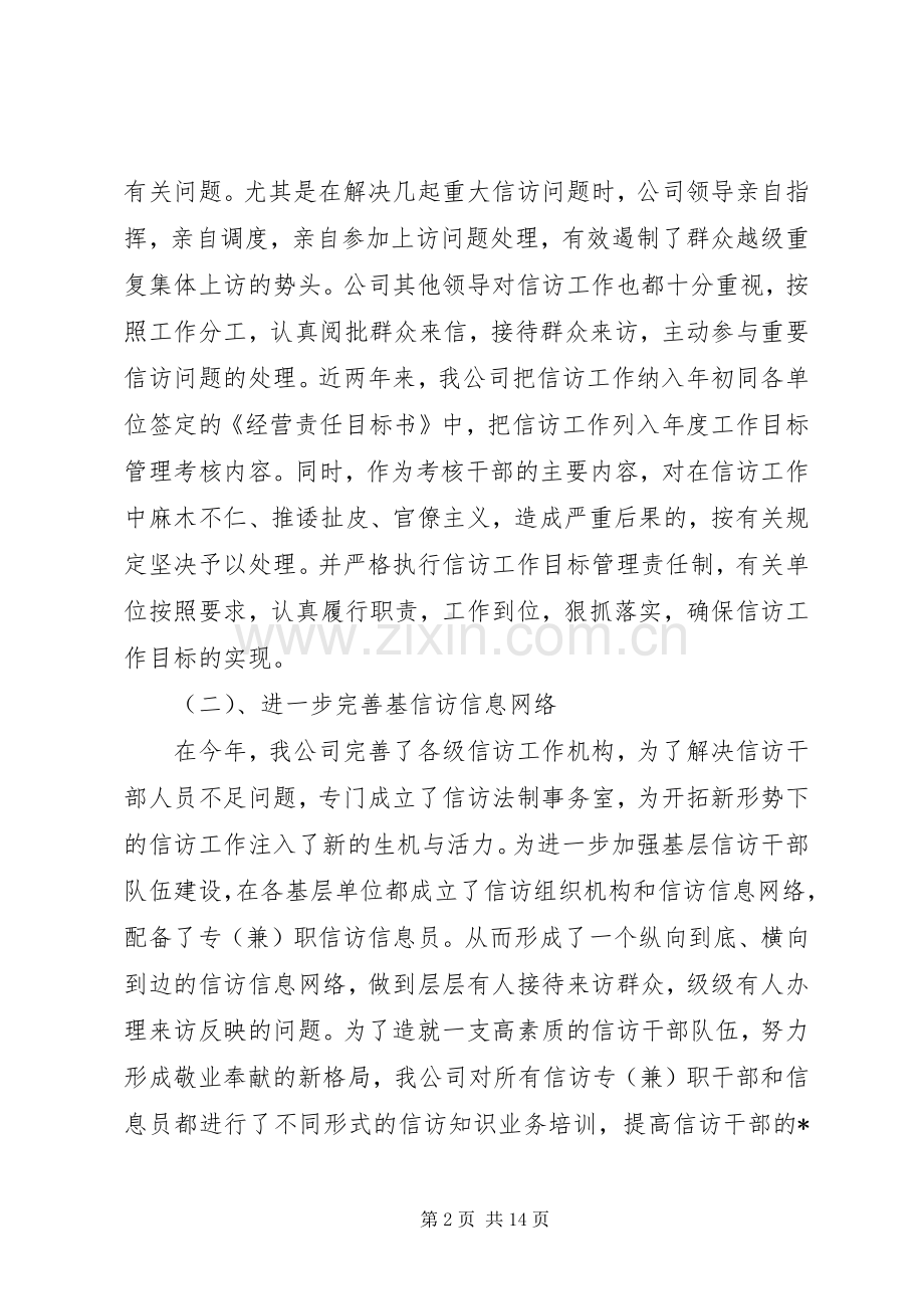 企业20XX年信访工作总结.docx_第2页