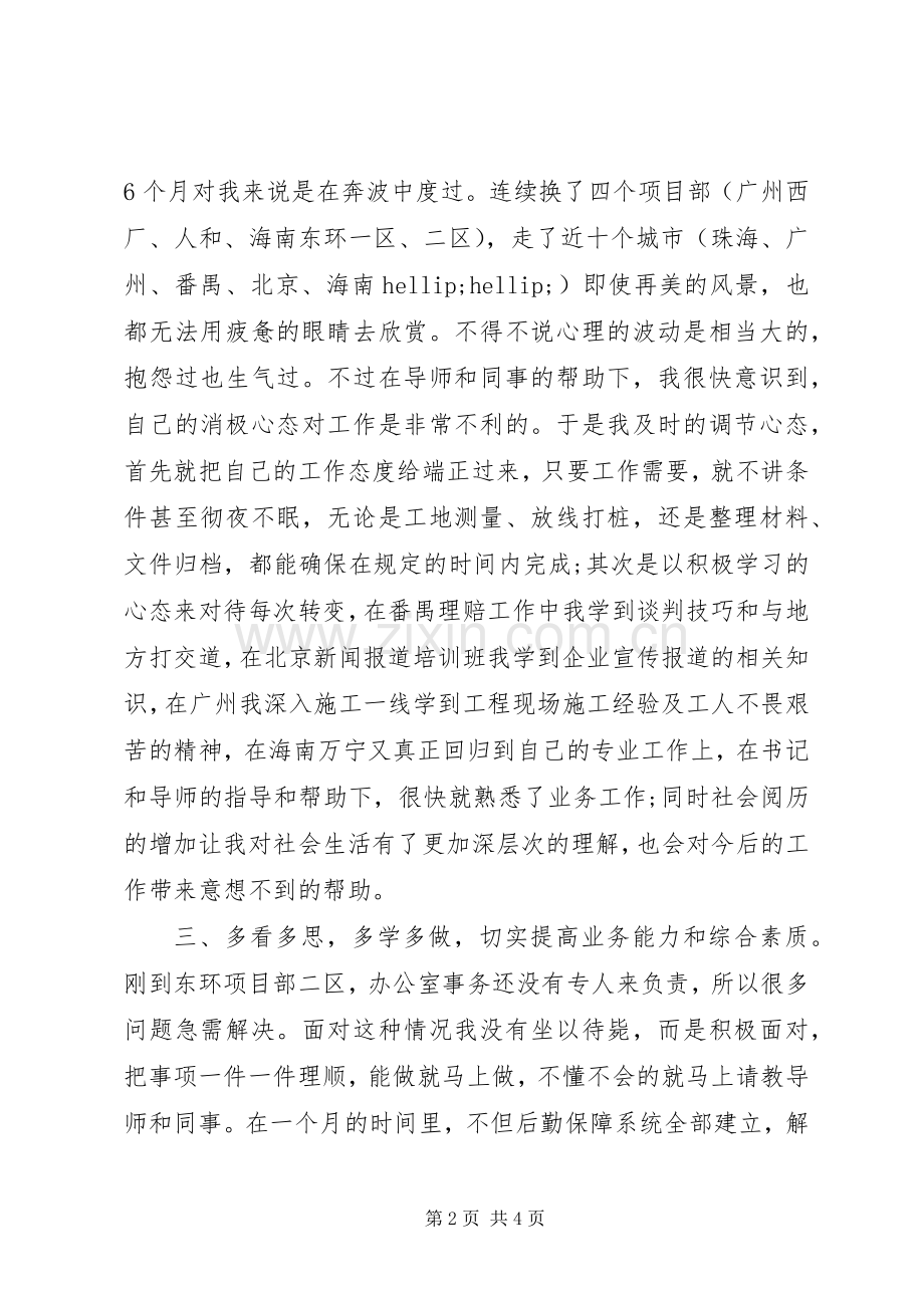 建筑类个人工作总结 .docx_第2页