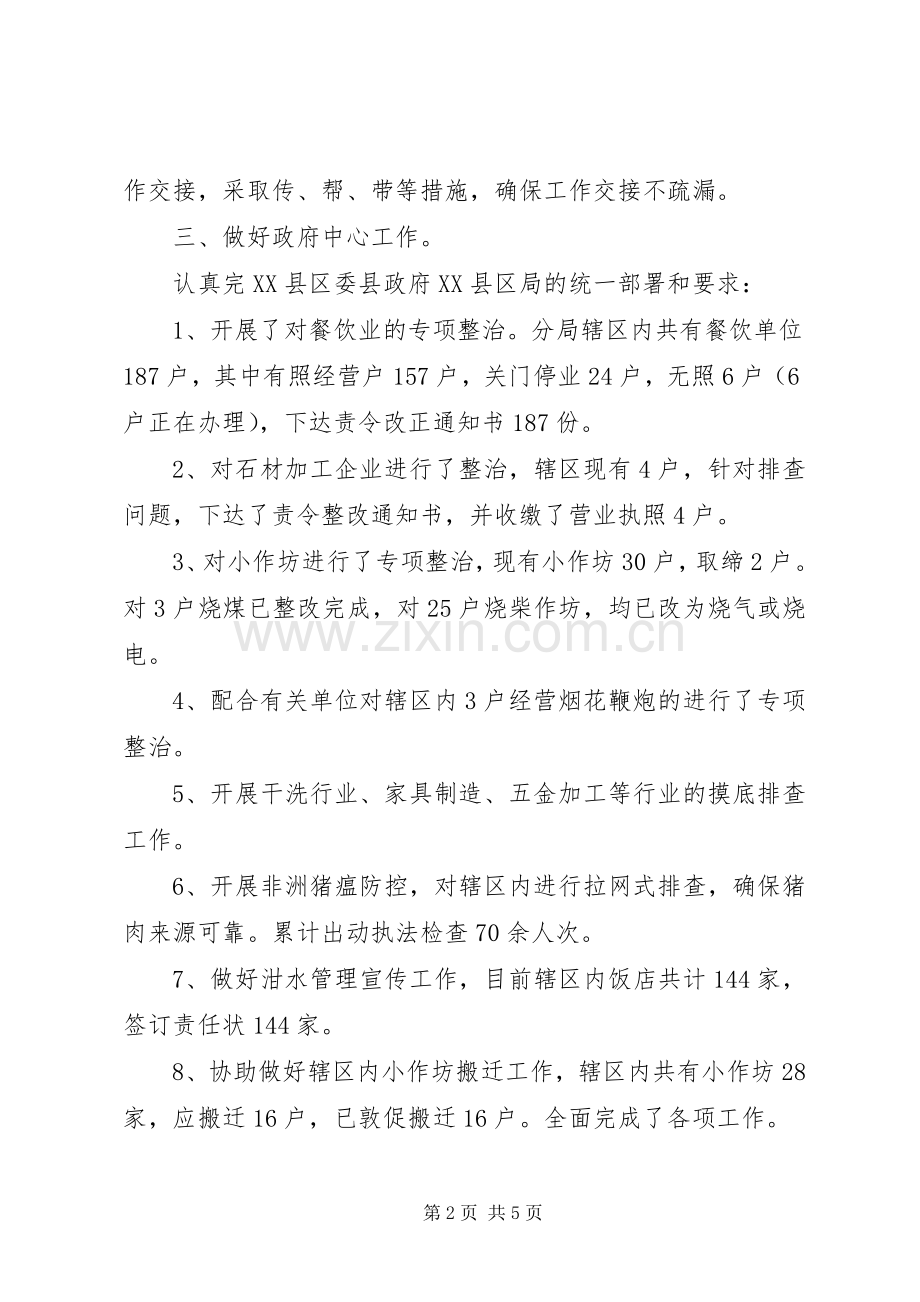 202X年市场和质量监督管理分局年终工作总结.docx_第2页