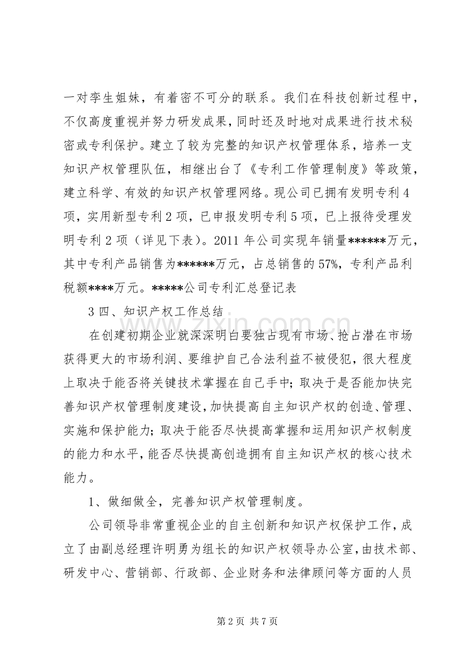 专利示范企业工作总结 .docx_第2页