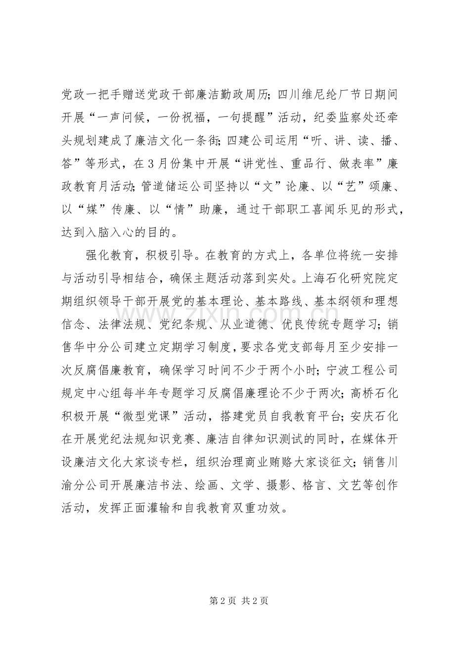 抓源头促清廉工作总结 .docx_第2页