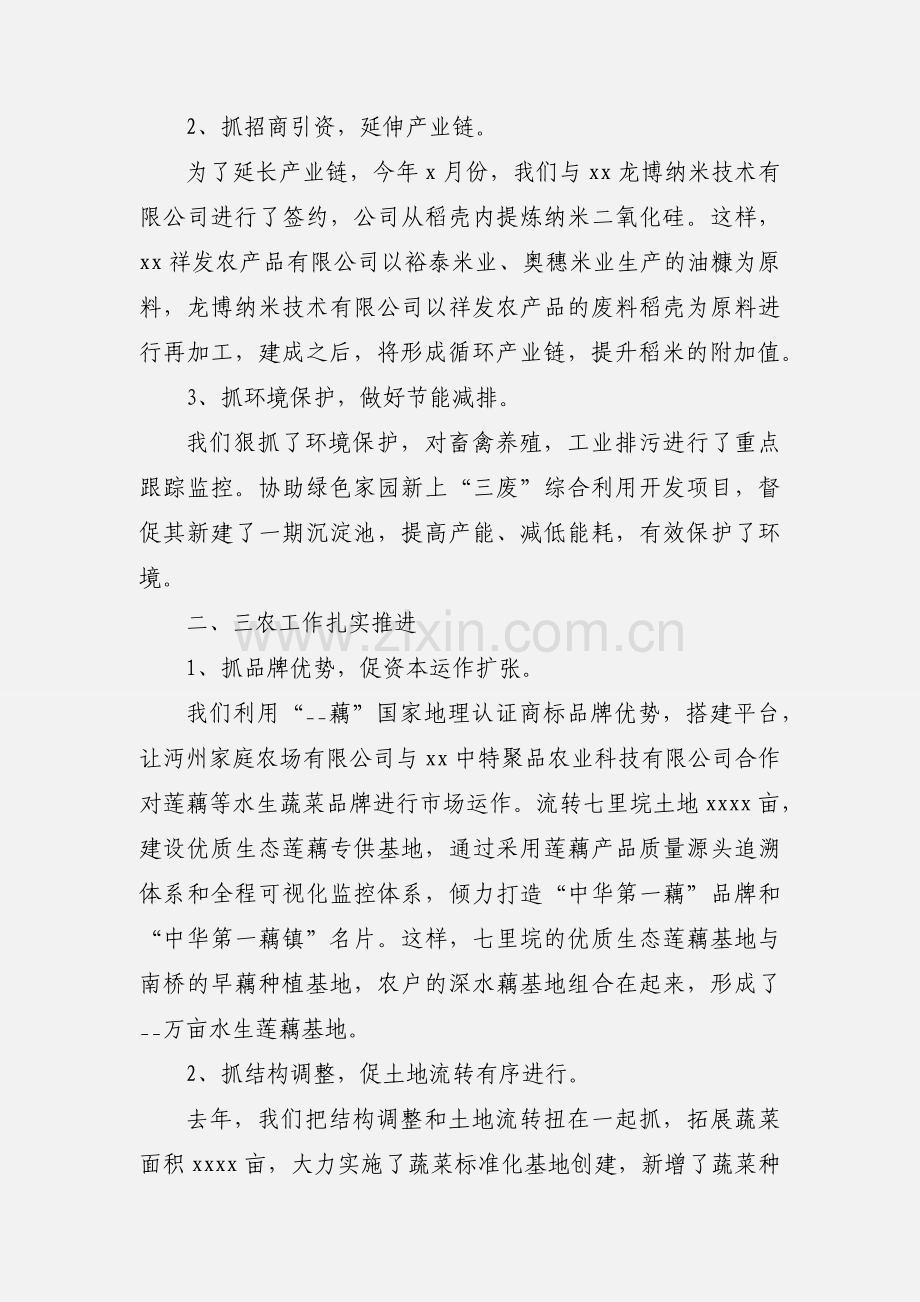 某乡镇2021年上半年工作总结及下半年工作打算.docx_第2页