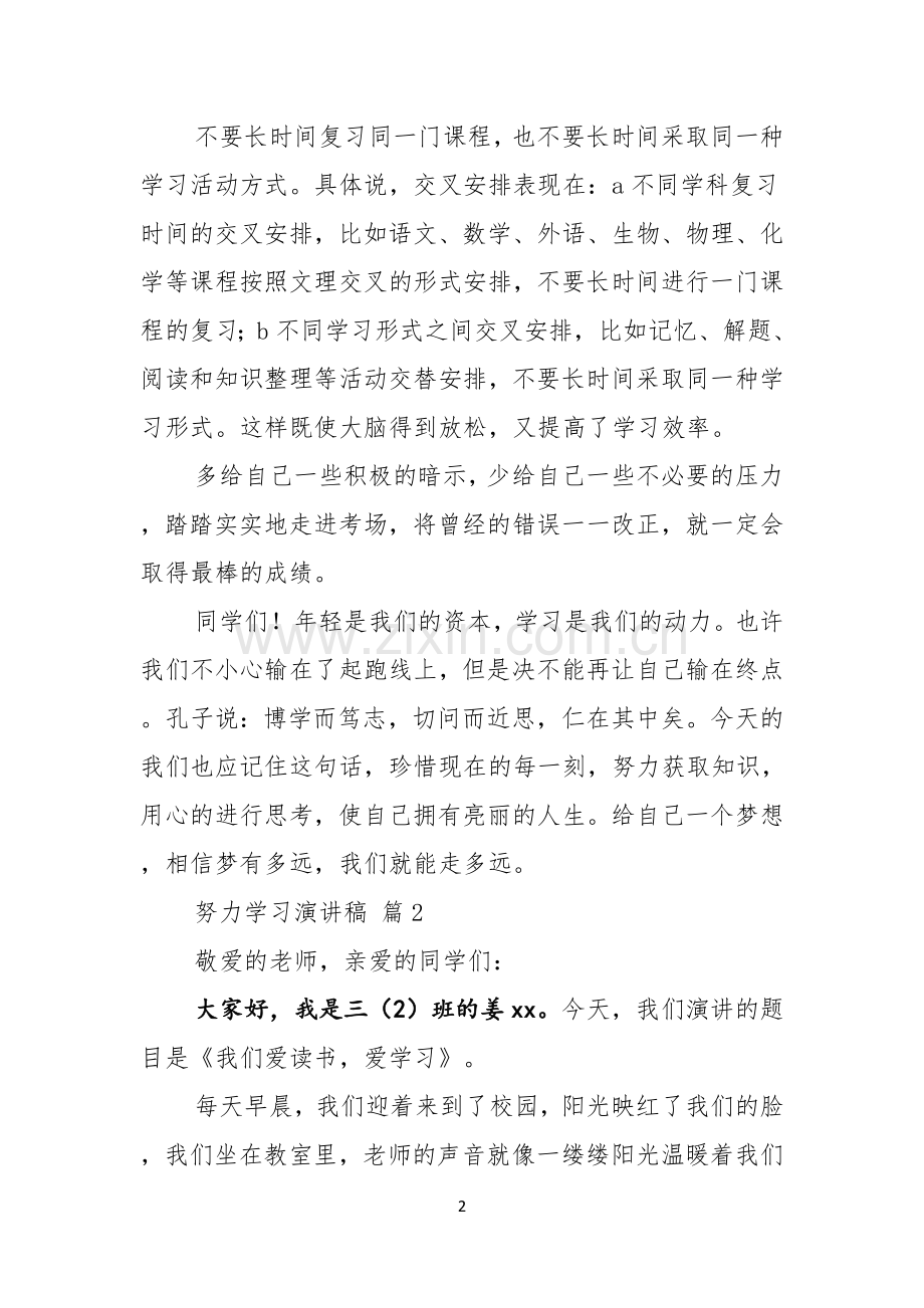 努力学习演讲稿4篇.docx_第2页