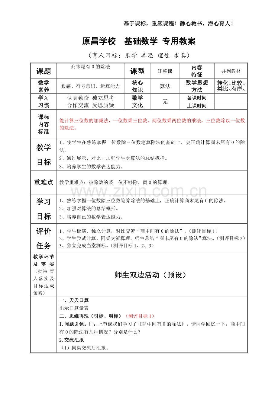 人教小学数学三年级商末尾有0的除法-(2).doc_第1页