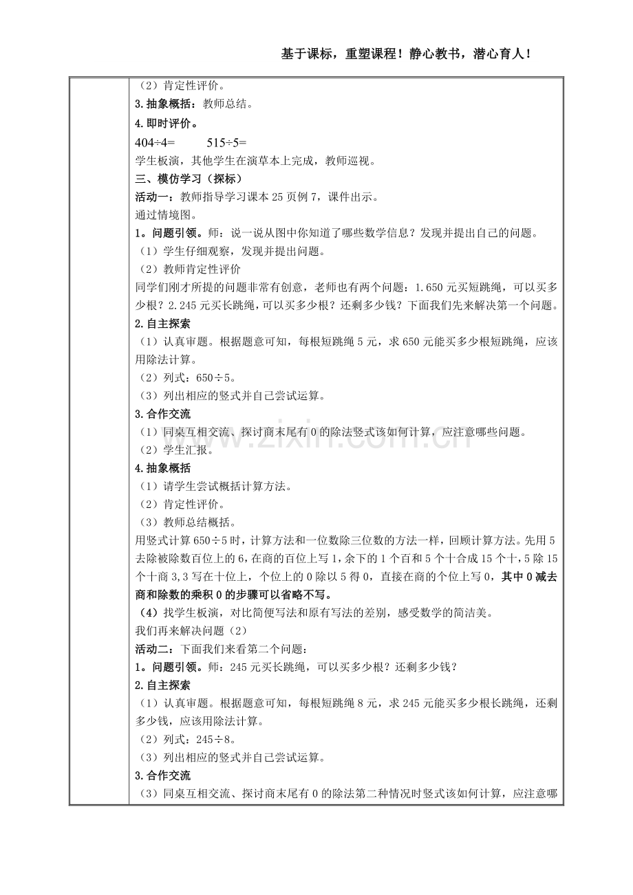 人教小学数学三年级商末尾有0的除法-(2).doc_第2页
