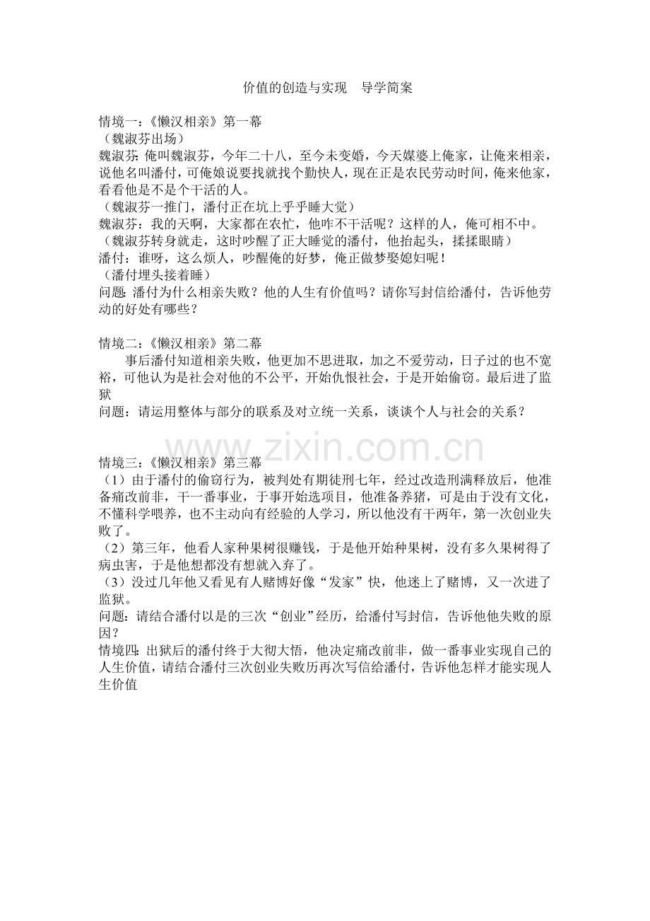 导学案.jsp.doc_第1页