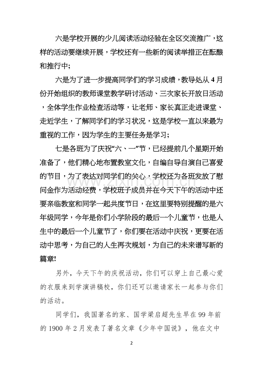 六一儿童节演讲稿模板四篇.docx_第2页
