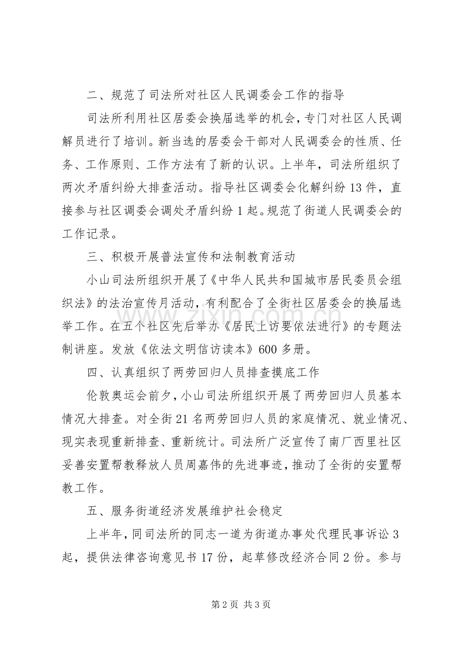 20XX年司法机构人员年终工作总结范文.docx_第2页